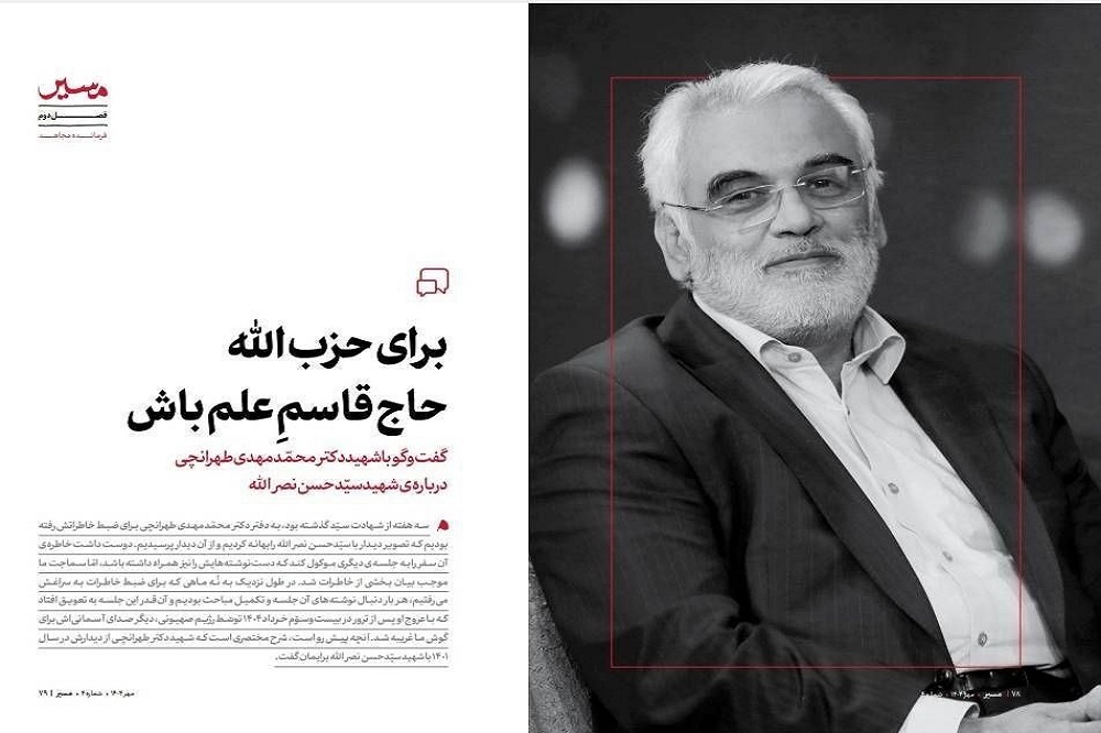 حاج قاسمِ علم باش!