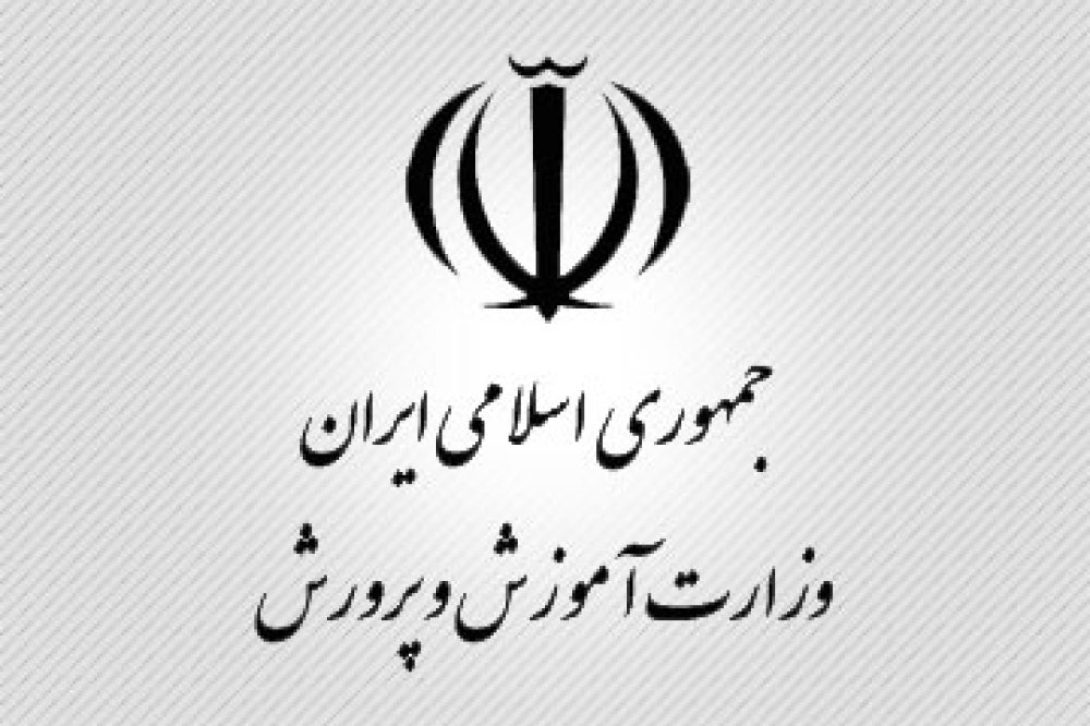 جوابیه آموزش و پرورش به مطلب «ثبات را هم امتحان کنید»