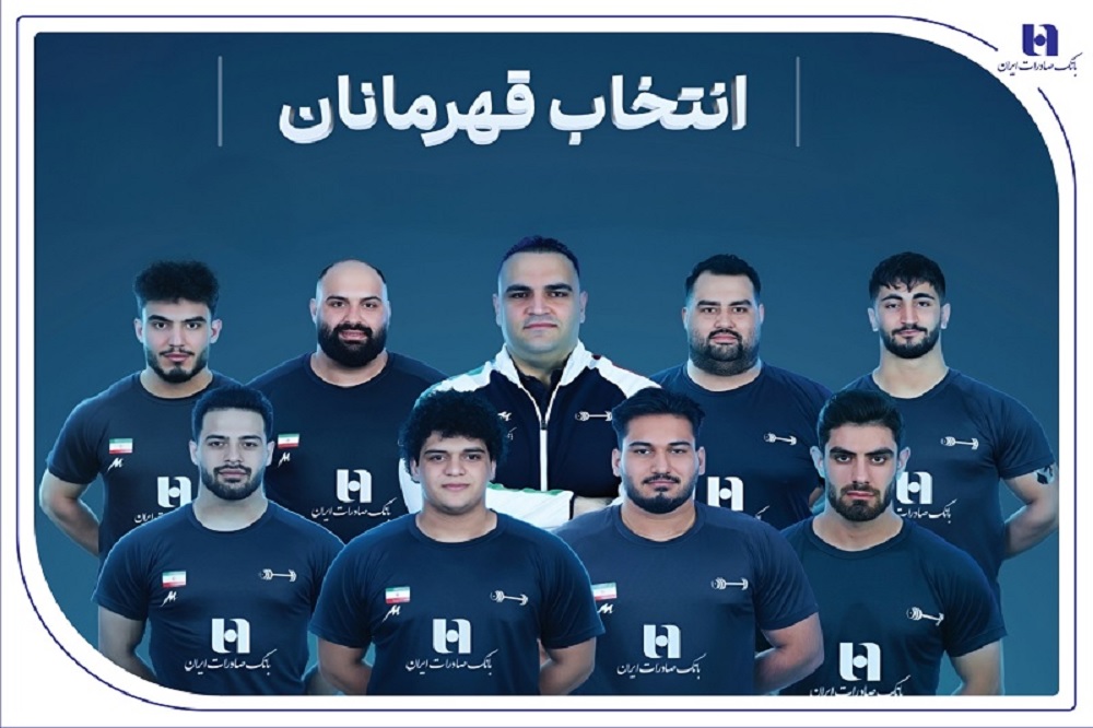 وزنهبرداری ایران با همراهی بانک صادرات ایران قهرمان جهان شد