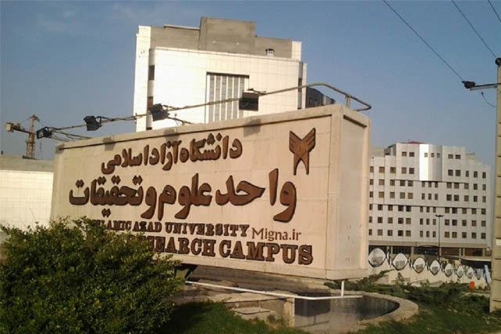 «علوم و تحقیقات» میزبان پارک علموفناوری میشود