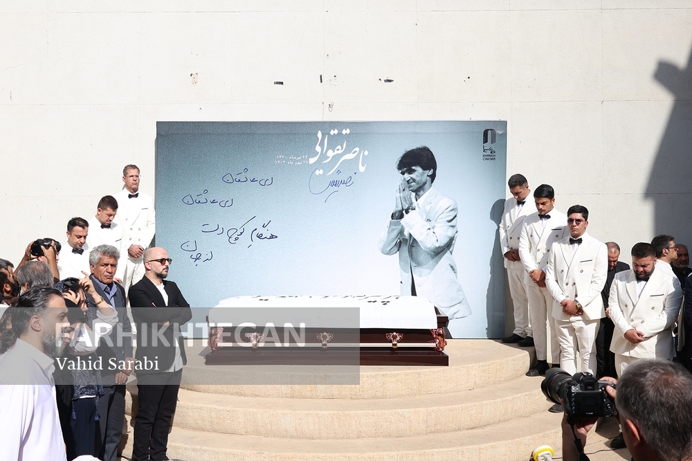 مراسم تشییع پیکر ناصر تقوایی