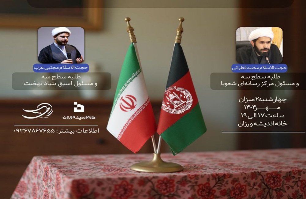 نوزدهمین نشست وضعیت‌شناسی مهاجرین افغانستانی برگزار می‌شود