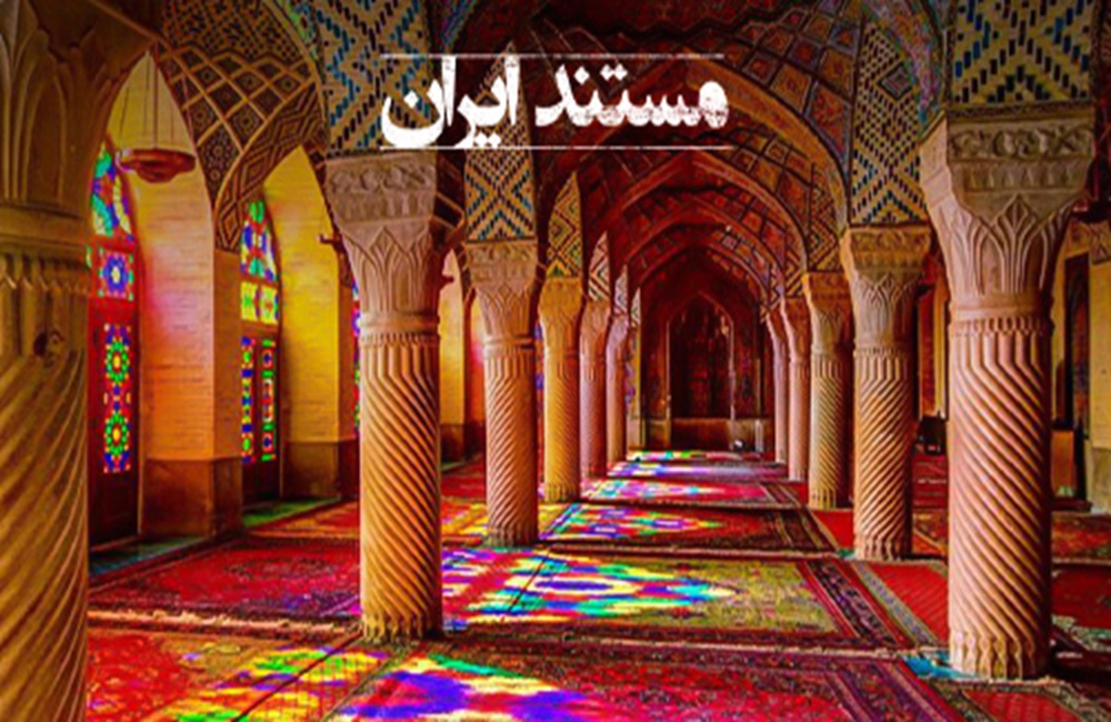 «مستند ایران» به رسانه میرود