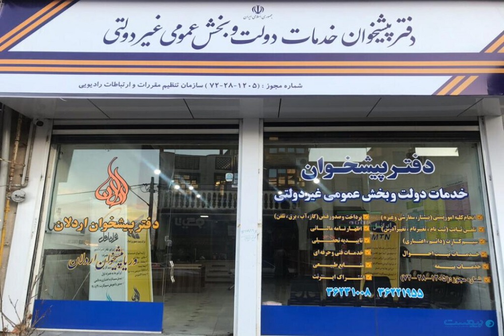 چرا مردم از دفاتر پیشخوان ناراضی هستند؟