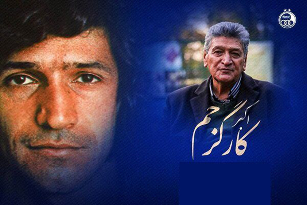 اسطوره باشگاه استقلال درگذشت