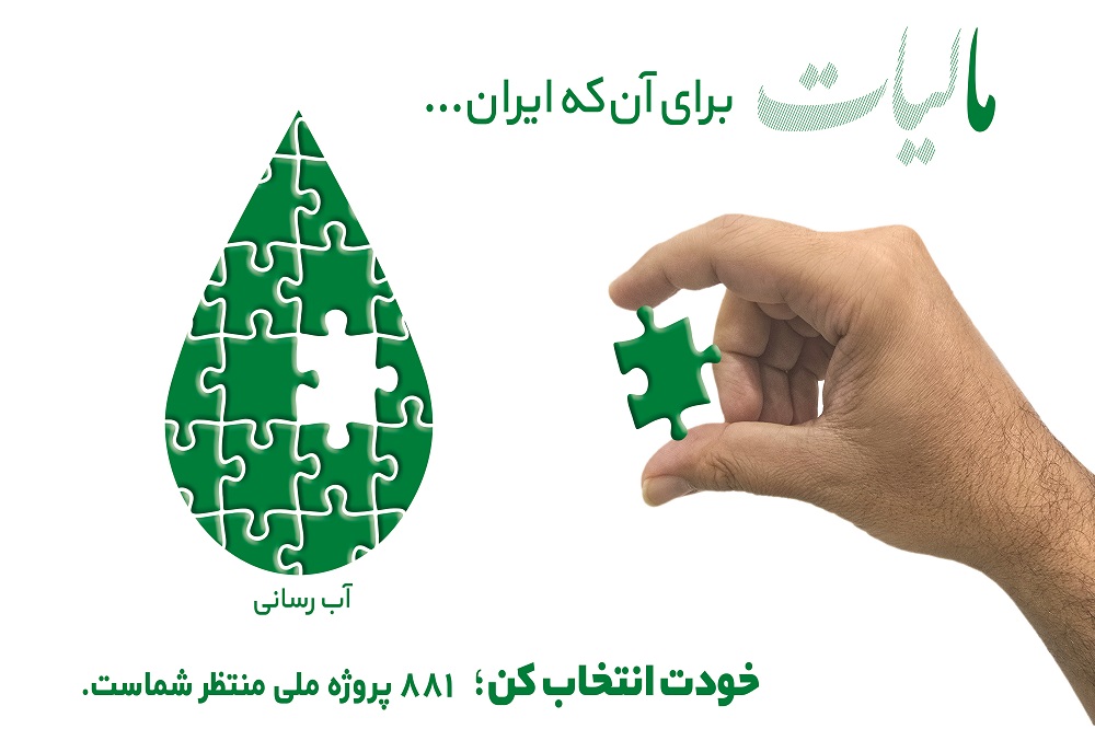 چرا باید مالیات بدهیم؟