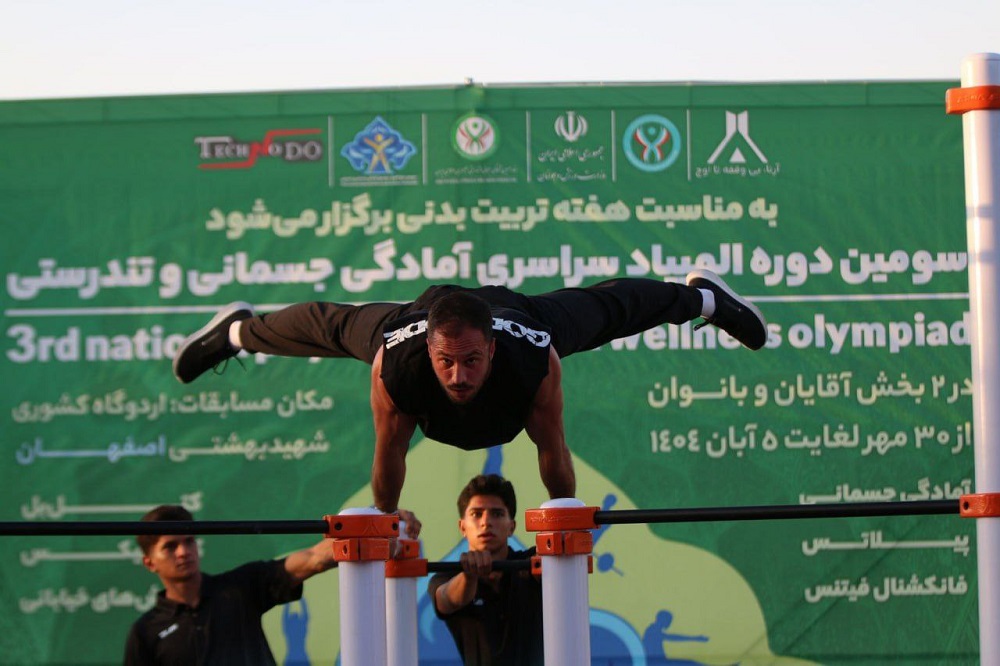 قهرمانان ۵ رشته ورزشی آمادگی جسمانی مشخص شدند