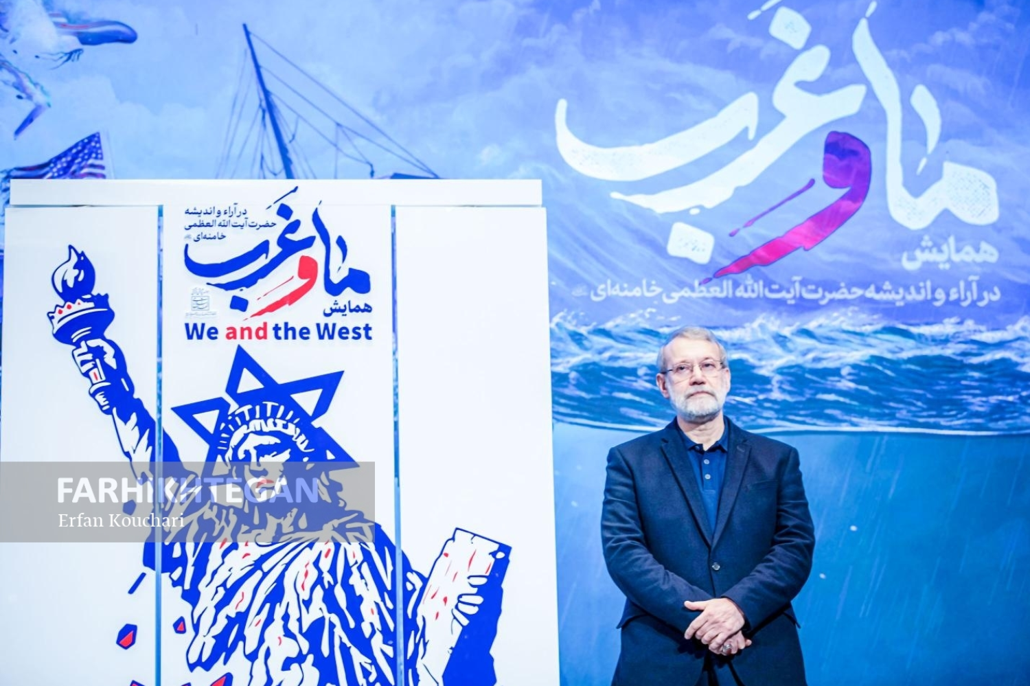 نشست پایانی همایش «ما و غرب؛ در آراء و اندیشه حضرت آیت‌الله‌العظمی خامنه‌ای»