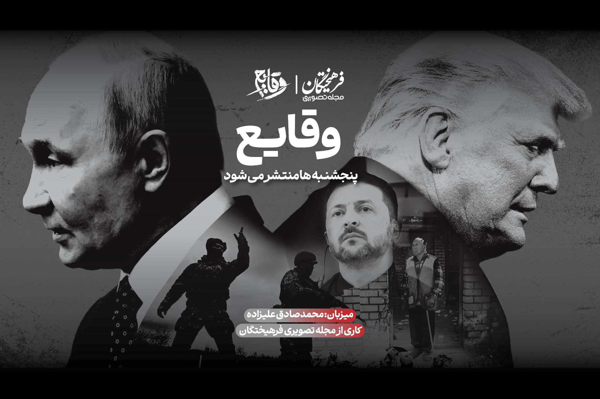 «وقایع» پنجشنبهها منتشر میشود