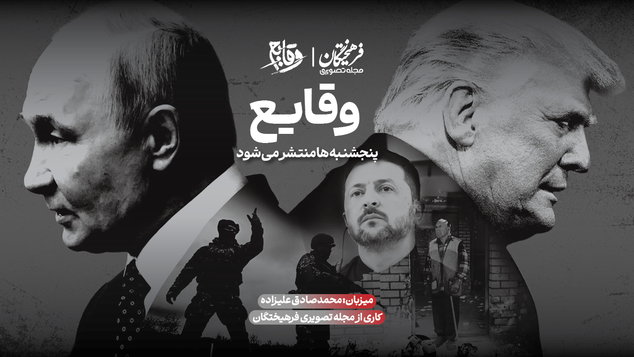 «وقایع» پنجشنبه‌ها منتشر می‌شود