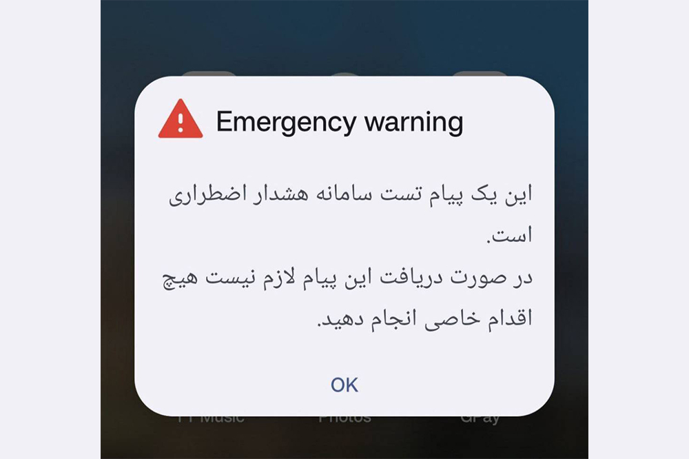 اجرای رزمایش هشدار عمومی از طریق تلفن همراه