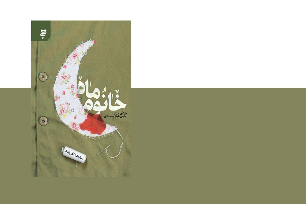 زیر نور ماه