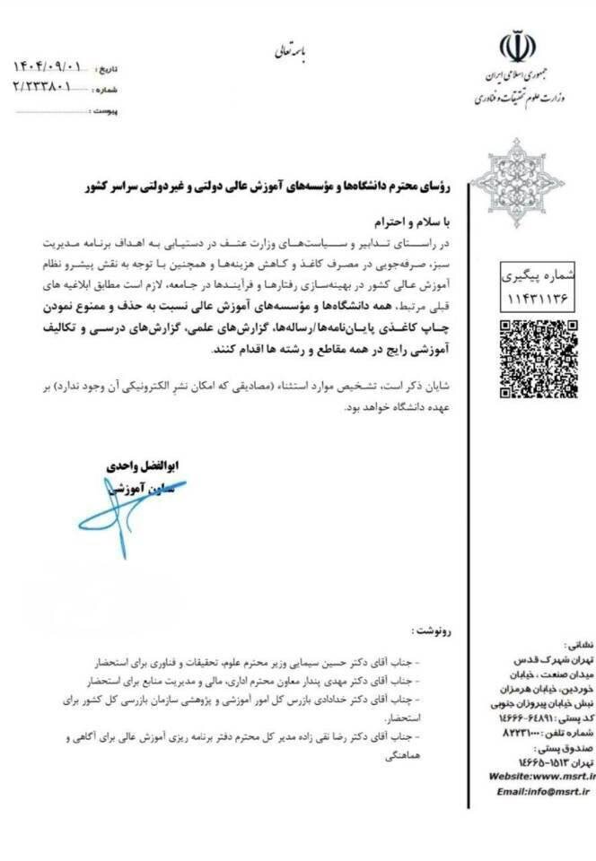 چاپ کاغذی پایان‌نامه‌ها ممنوع شد