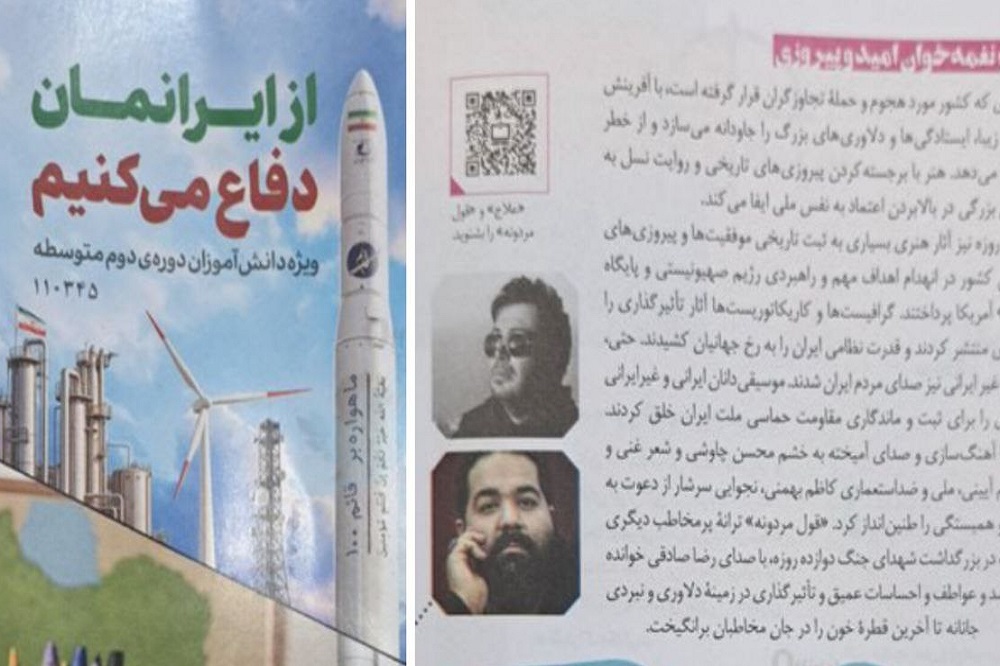 چاوشی و رضا صادقی در کتاب درسی