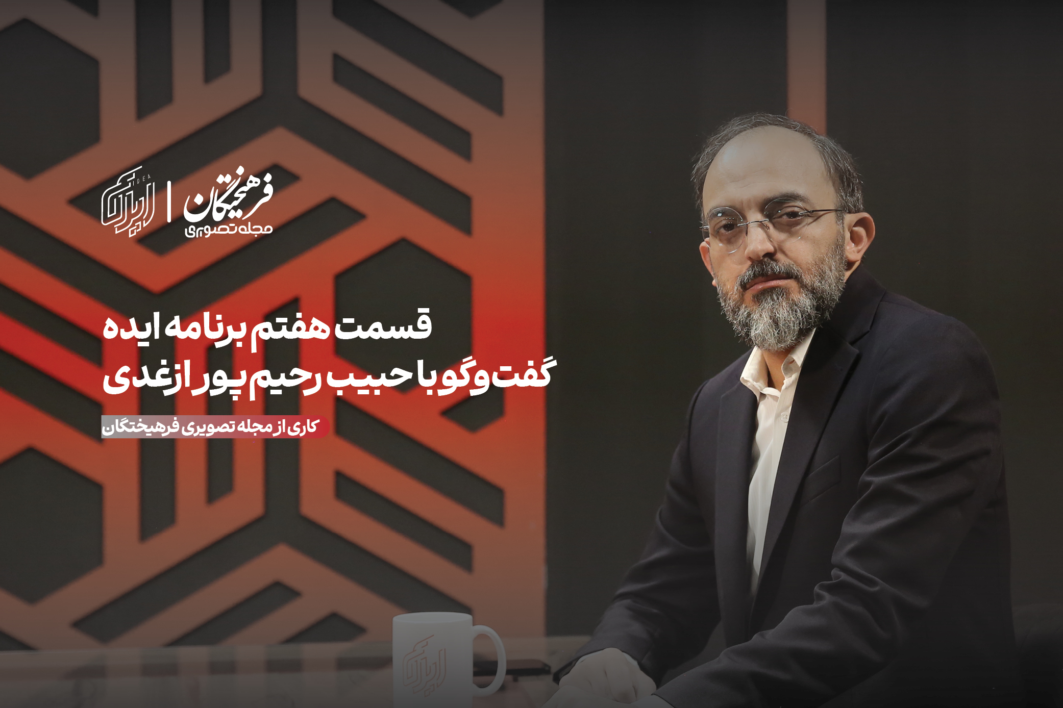 چرا آموزش‌ و‌ پرورش ما ربطی به ایران ۱۴۰۴ ندارد؟