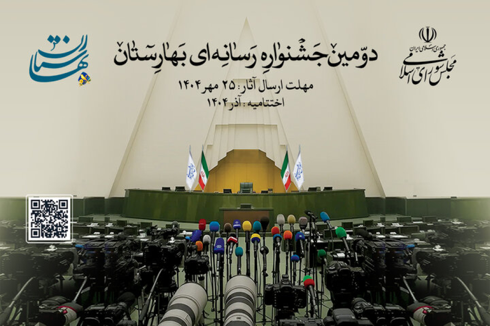 «روزنامه فرهیختگان» حائز رتبه سوم در بخش یادداشت جشنواره رسانه‌ای بهارستان شد