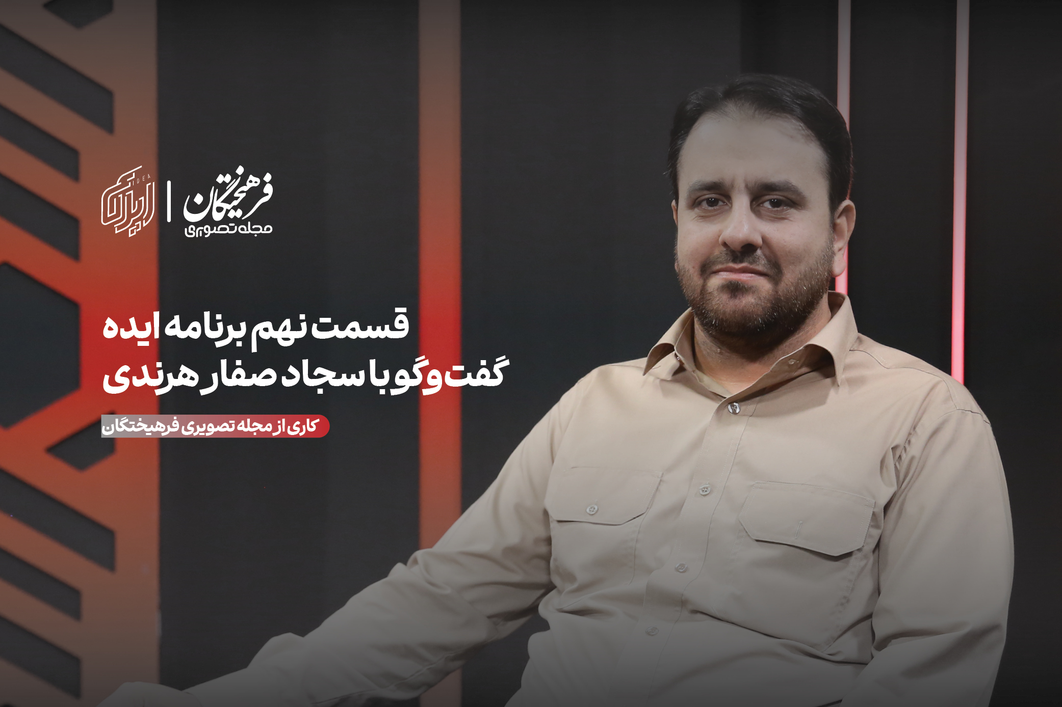 ایران؛ فراتر از دوگانه سنت-مدرنیته