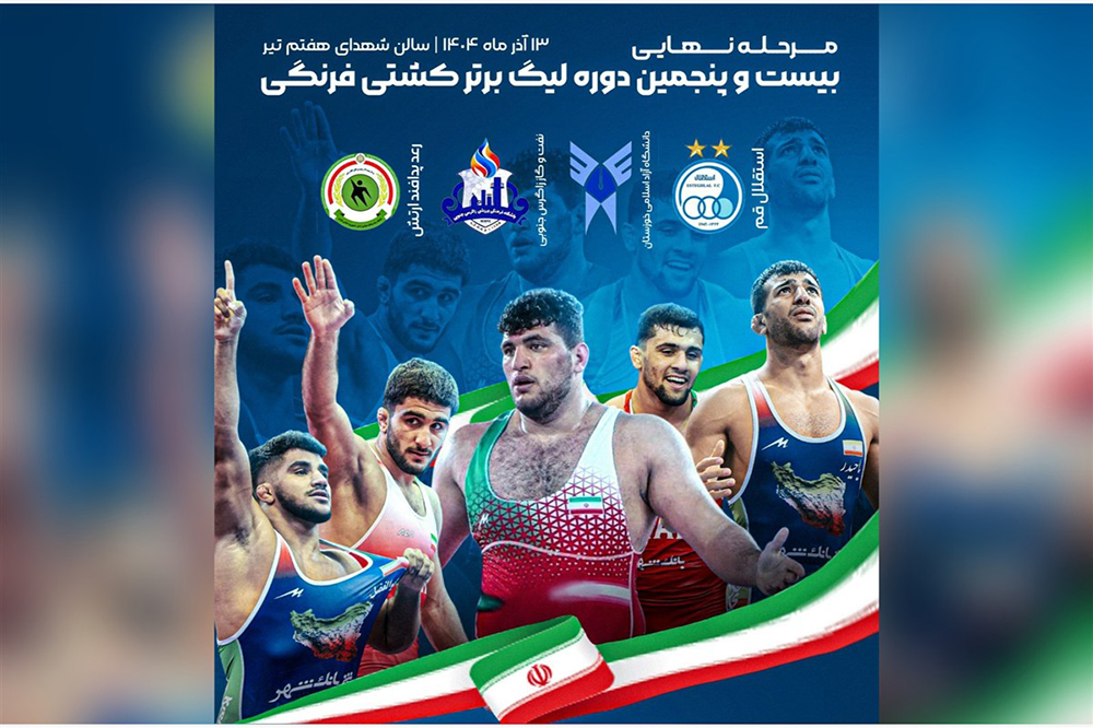 نفت و گاز زاگرس رقیب استقلال در فینال کشتی فرنگی