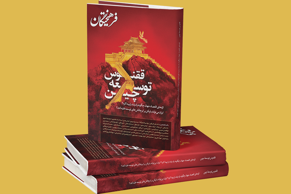 چین ورای کلیشهها