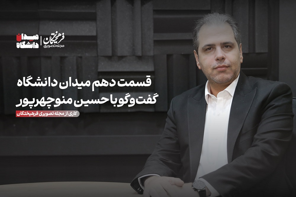 صنایع استان از ظرفیت‌های دانشگاه متعجب شدند