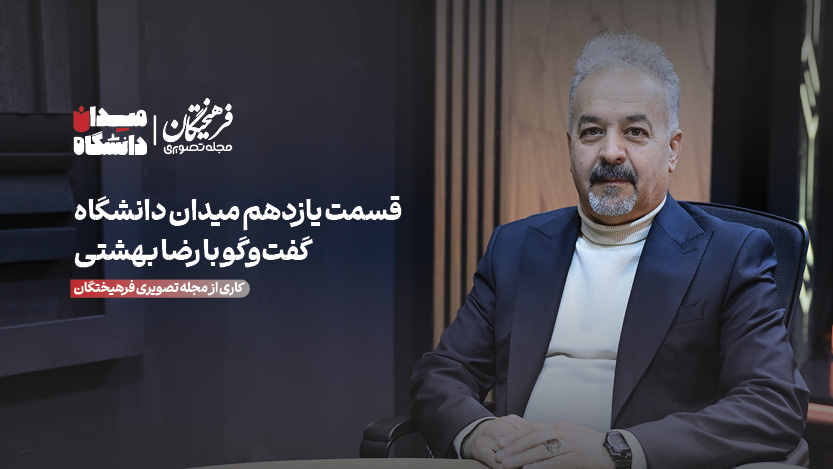 بهره‌وری آزمایشگاهی با همراهی صنعت