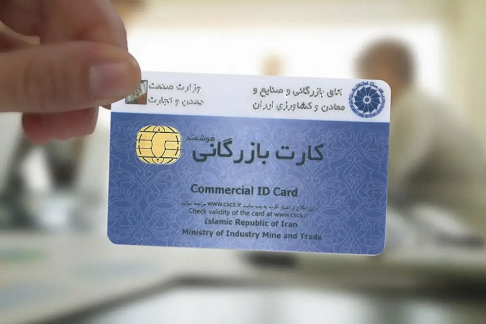 مسدودسازی کارتهای بازرگانی فاقد اعتبار آغاز شد