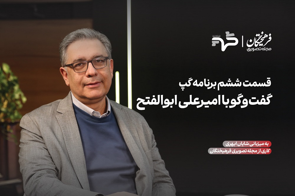 جریان‌شناسیِ فسادِ اپستین