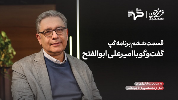 جریان‌شناسیِ فسادِ اپستین