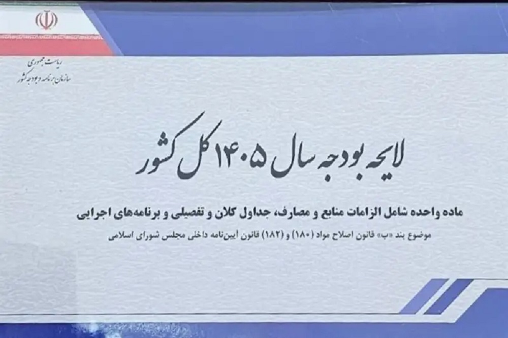 سهم بخش‌های مختلف در لایحه بودجه ۱۴۰۵