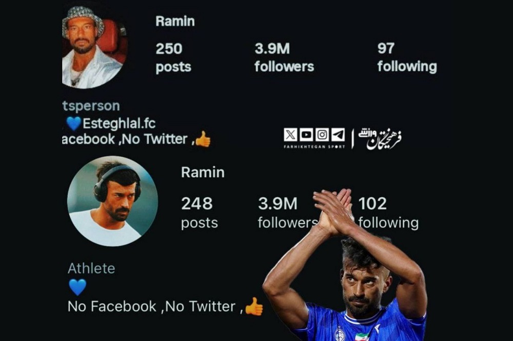 رامین نام استقلال را حذف کرد!