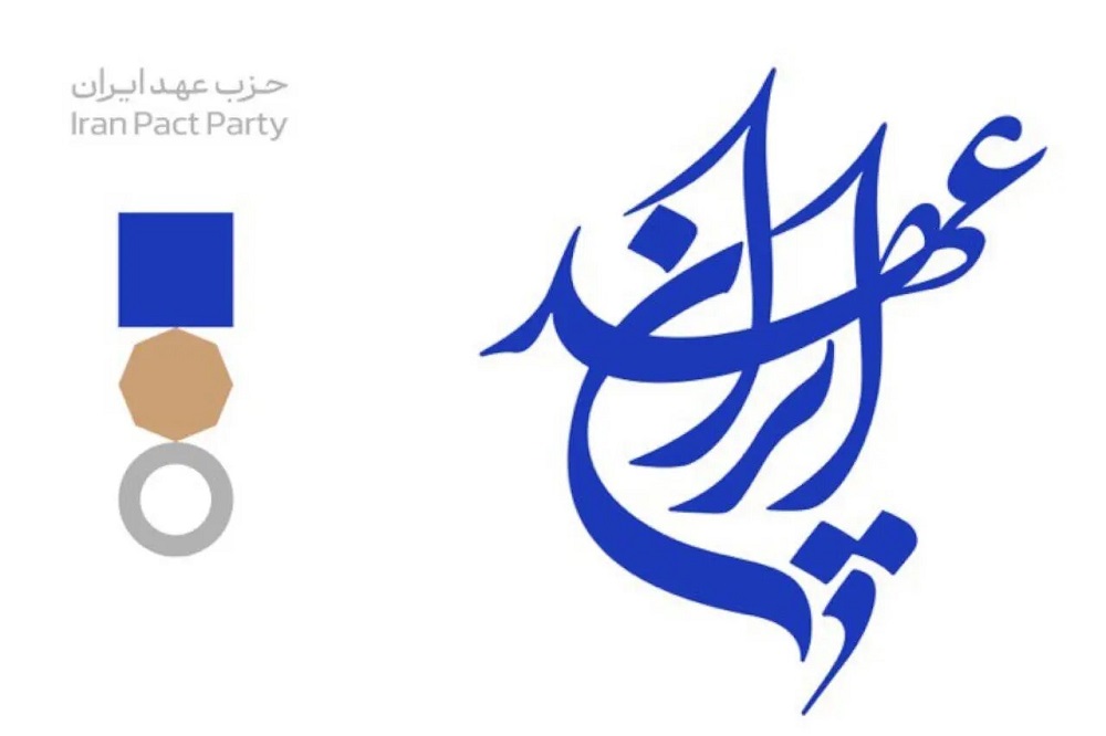 حزب «عهد» رسما وارد سیاست میشود