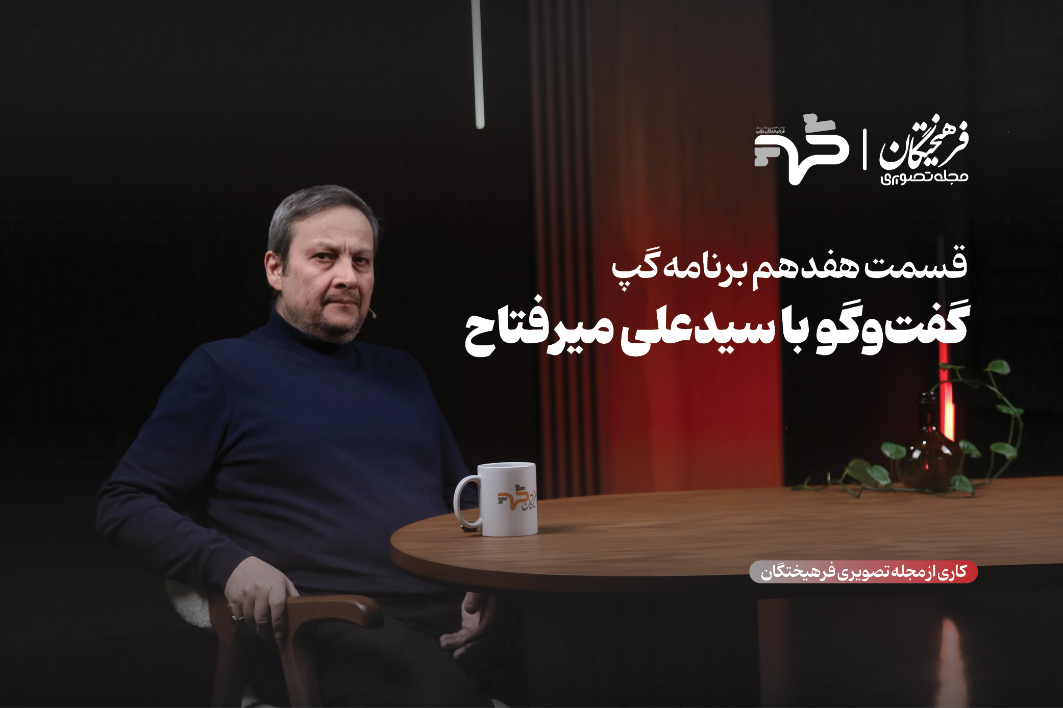 تحلیل فرهنگی خشونت و اعتراض؛ از تابستان ۶۰ تا دی ۱۴۰۴