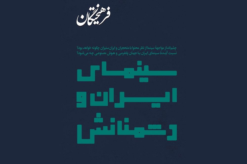 سالنامۀ سینما پنج فصل دارد