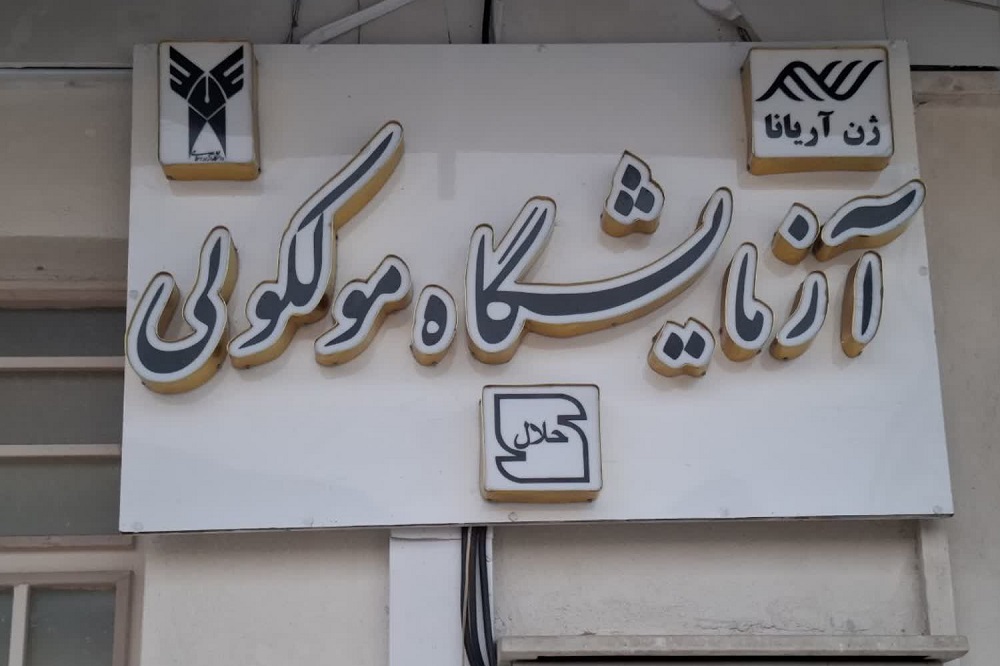 چشماندازمان ارزیابی انطباق آزمایشگاهی محصولات حلال است