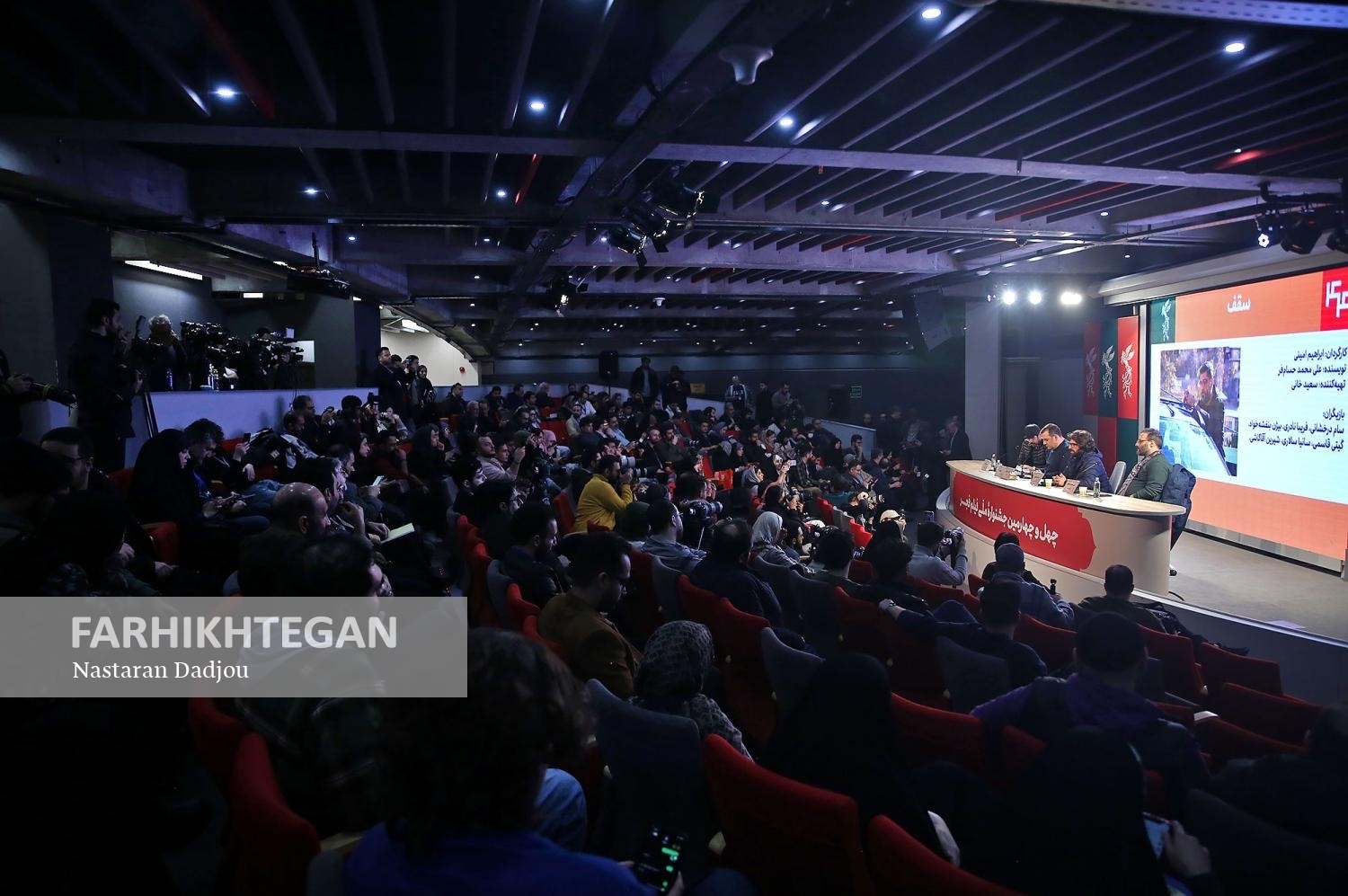 نشست خبری فیلم «سقف»