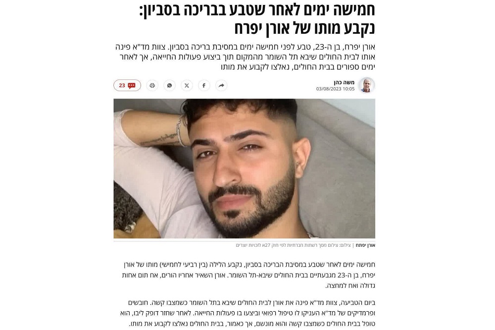 دروغ جدید رسانههای منافقین؛ کشتهسازی با عکس اسرائیلیها