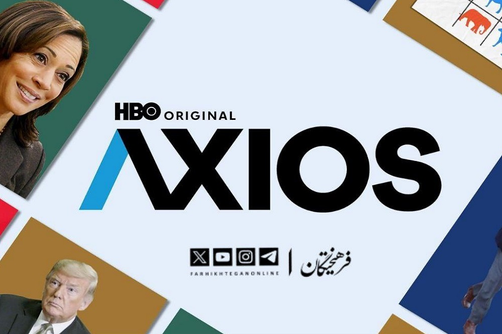 در ۲۴ ساعت آینده مراقب آکسیوس باشید