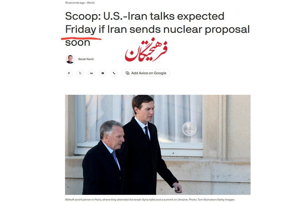 منبع آمریکایی آکسیوس دیر از خواب بیدار شد