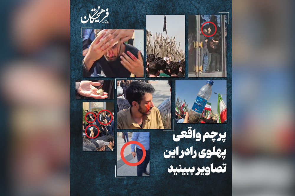 پرچم واقعی پهلوی و نمادهایش را ببینید