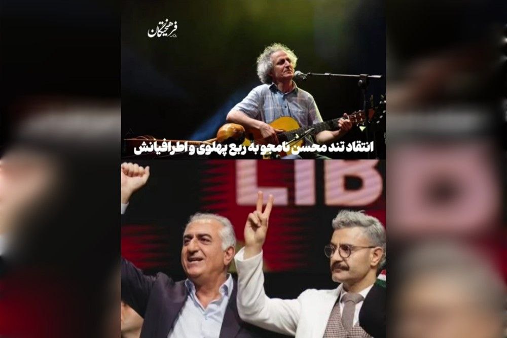 انتقاد تند محسن نامجو به ربع پهلوی و اطرافیانش