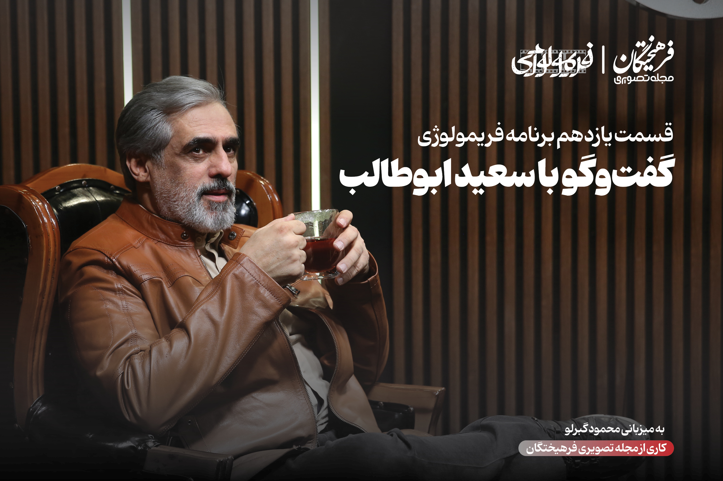 سعید ابوطالب: مافیا بلد نیستم