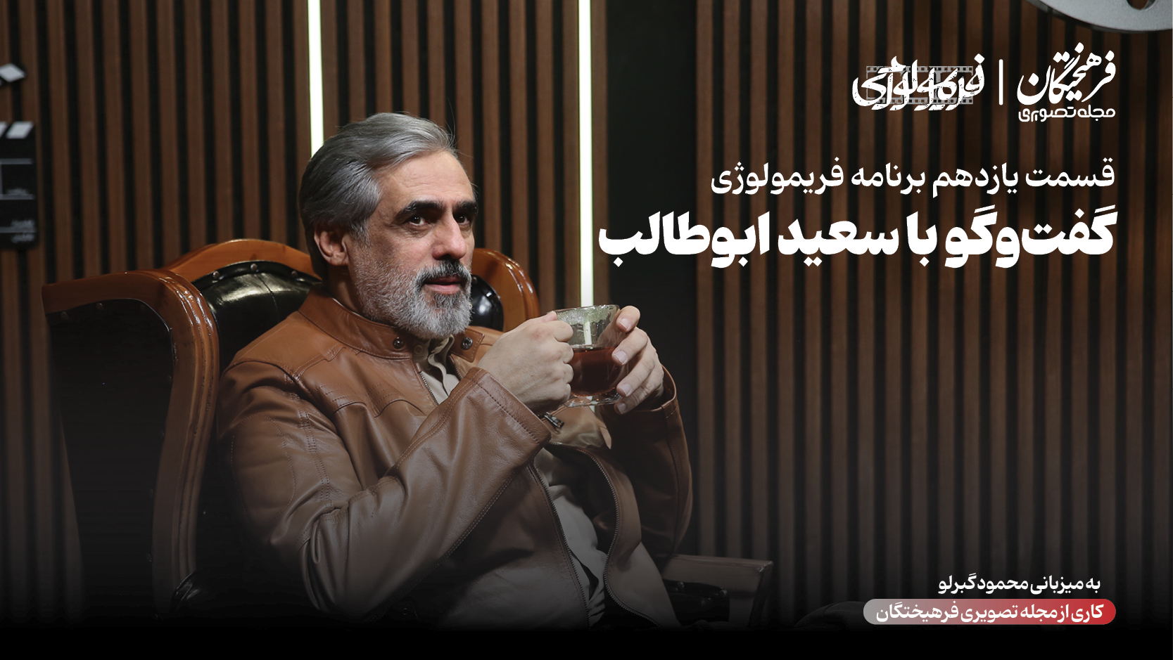 سعید ابوطالب: مافیا بلد نیستم